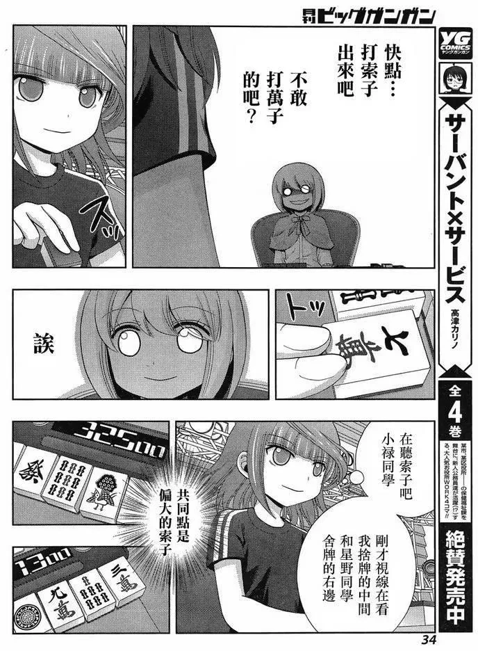 第23话 全国④ 第20页
