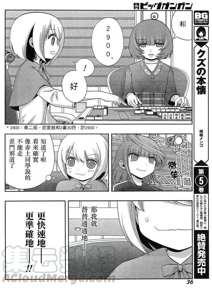 第23话 全国④ 第22页