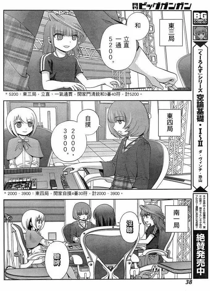 第23话 全国④ 第24页