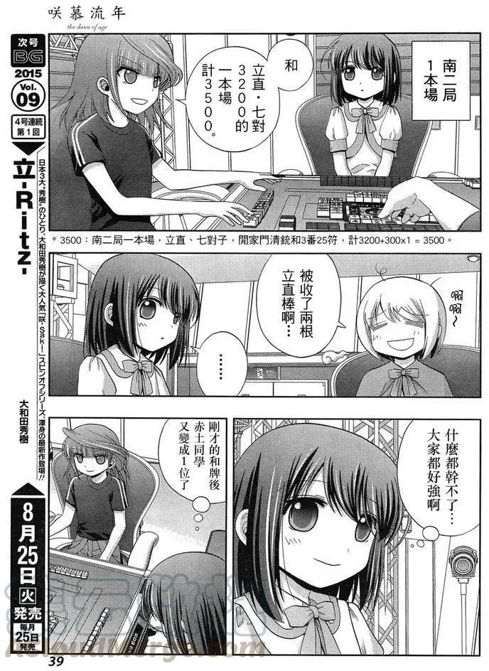第23话 全国④ 第25页