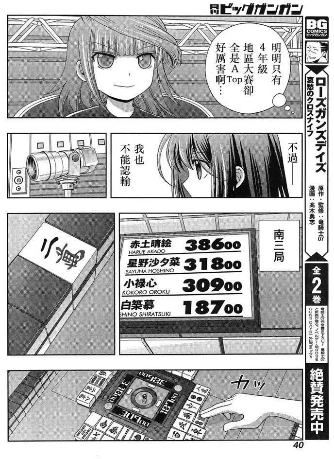 第23话 全国④ 第26页