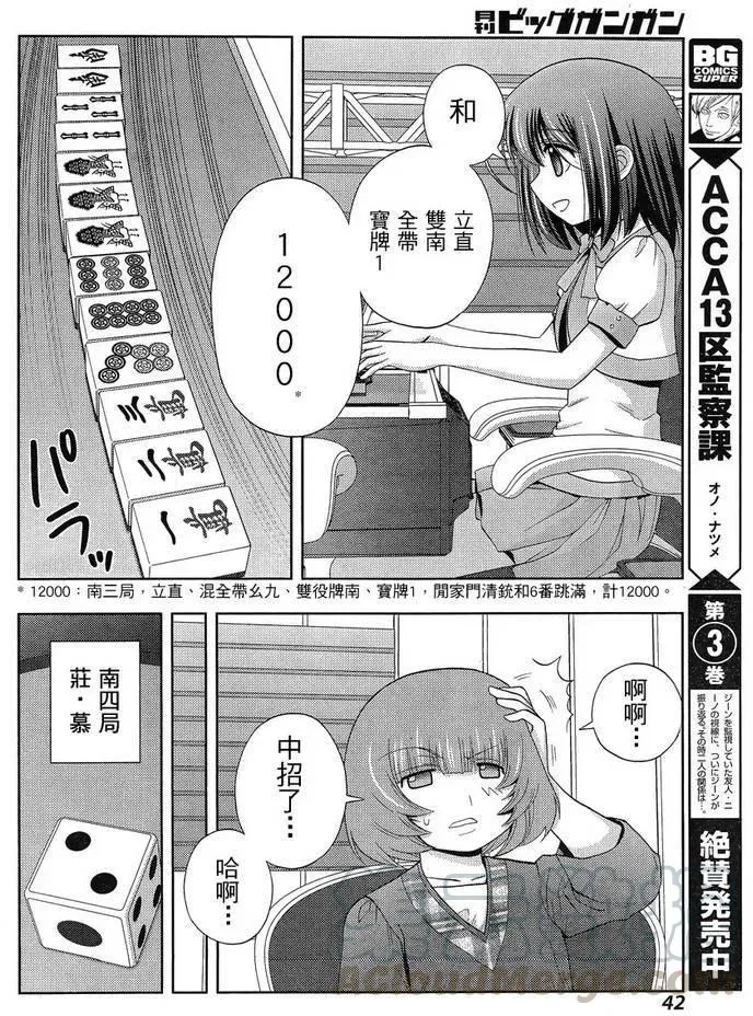 第23话 全国④ 第28页