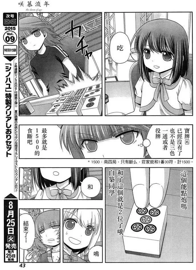 第23话 全国④ 第29页