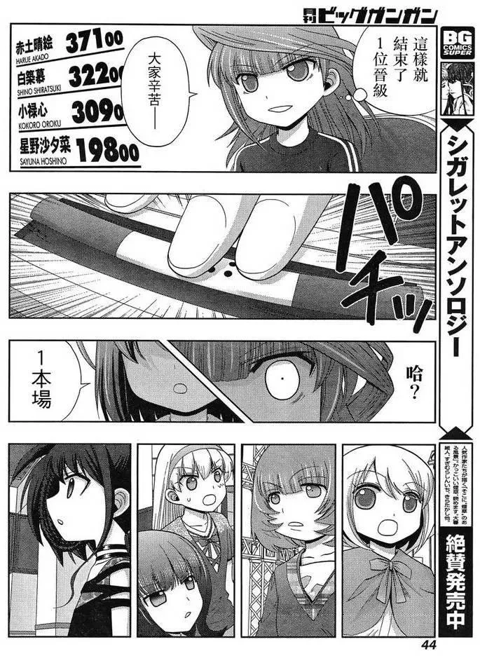 第23话 全国④ 第30页