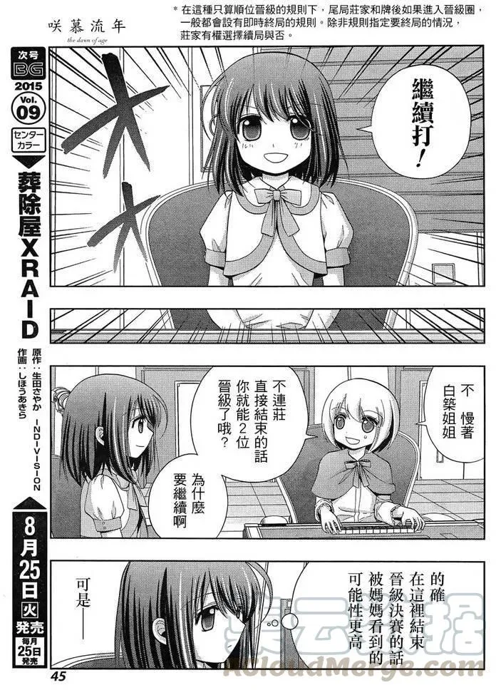 第23话 全国④ 第31页
