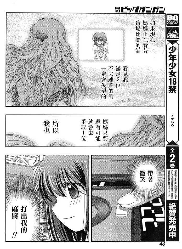 第23话 全国④ 第32页