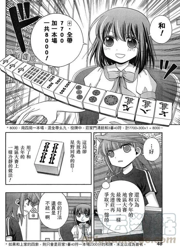 第23话 全国④ 第34页