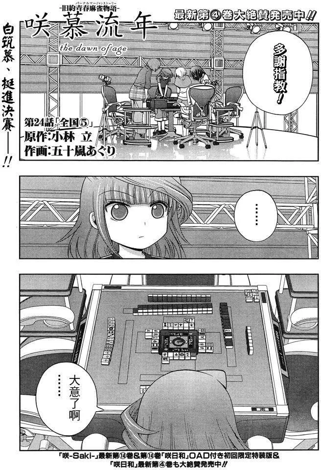 第24话 全国⑤ 第2页