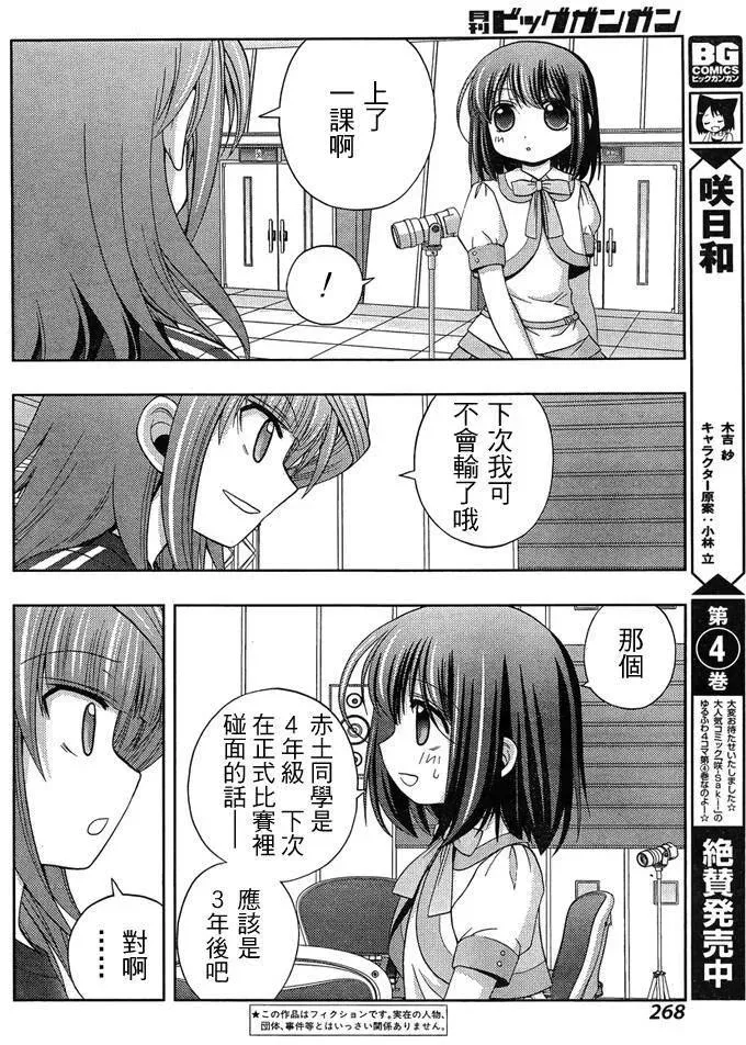 第24话 全国⑤ 第3页