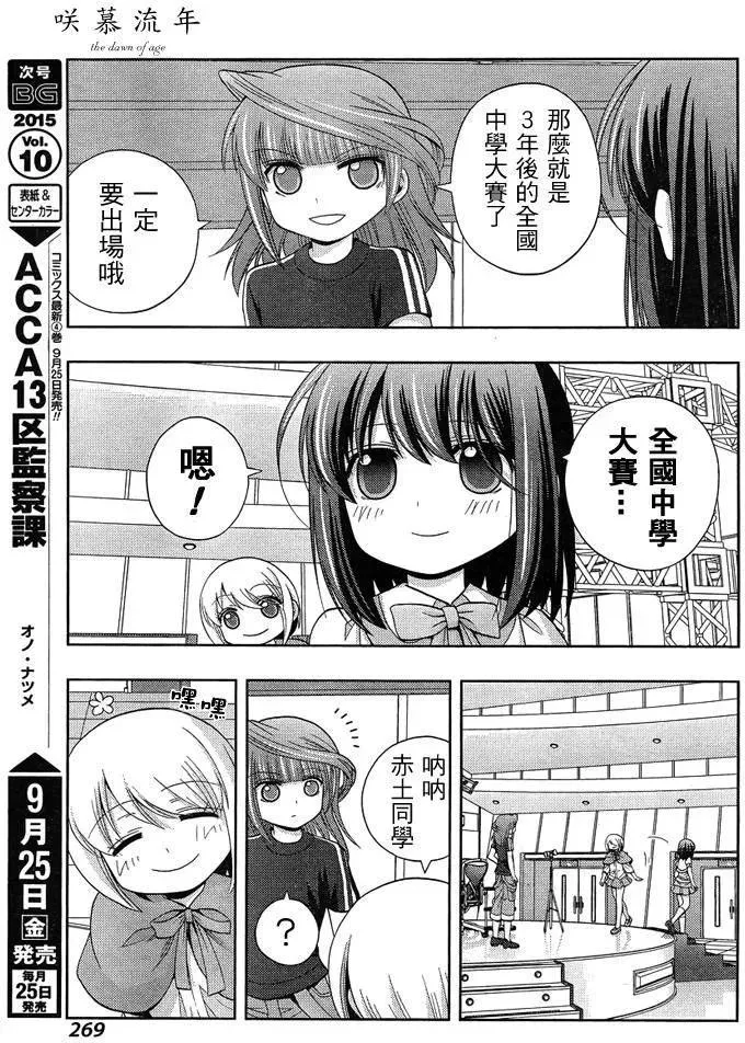第24话 全国⑤ 第4页