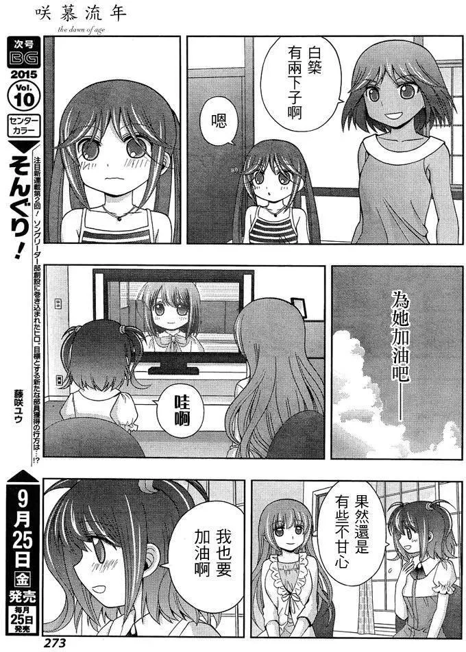 第24话 全国⑤ 第7页