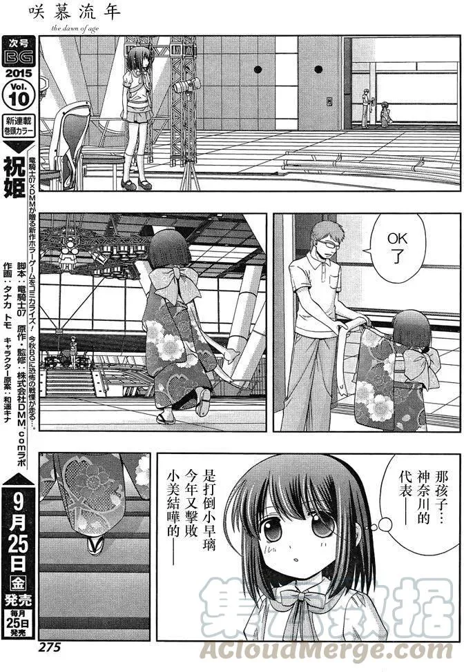 第24话 全国⑤ 第9页