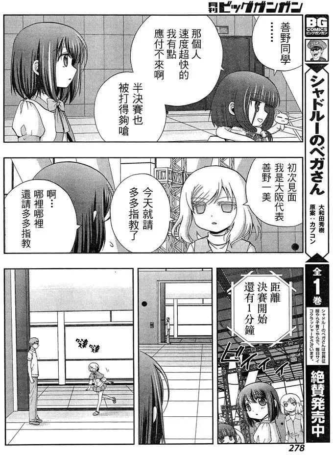 第24话 全国⑤ 第12页