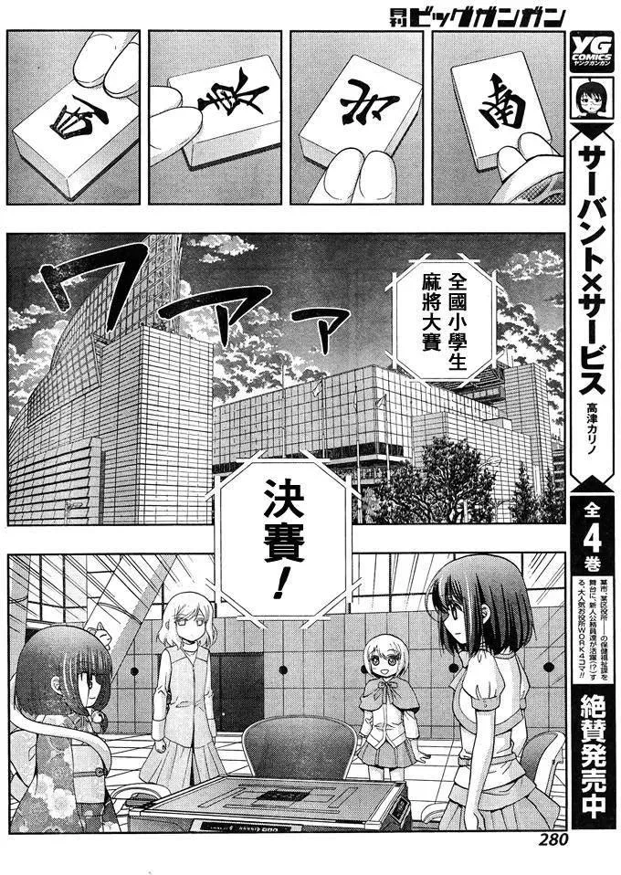 第24话 全国⑤ 第14页