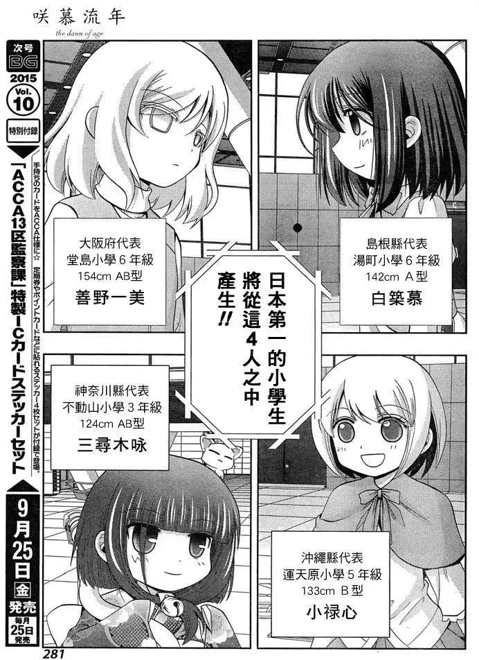 第24话 全国⑤ 第15页