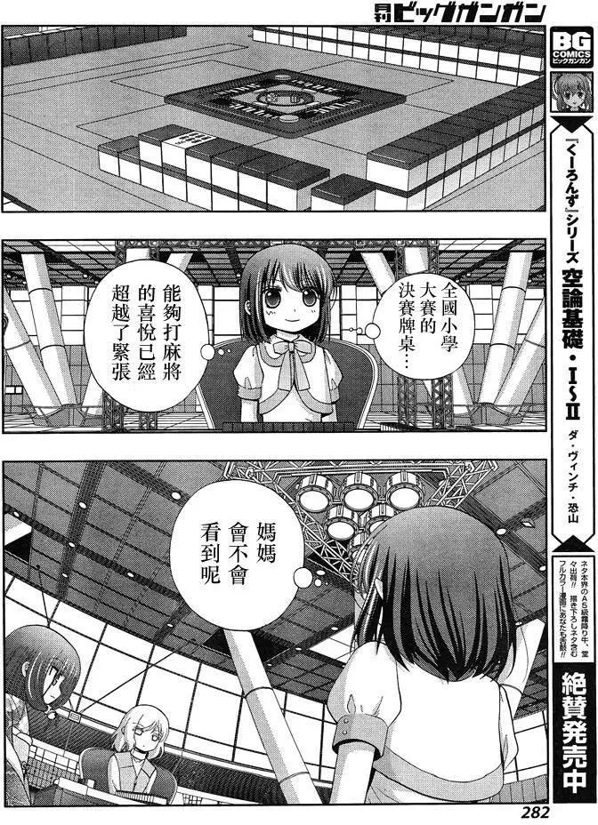 第24话 全国⑤ 第16页