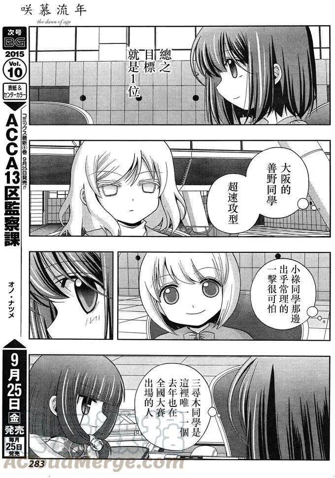 第24话 全国⑤ 第17页
