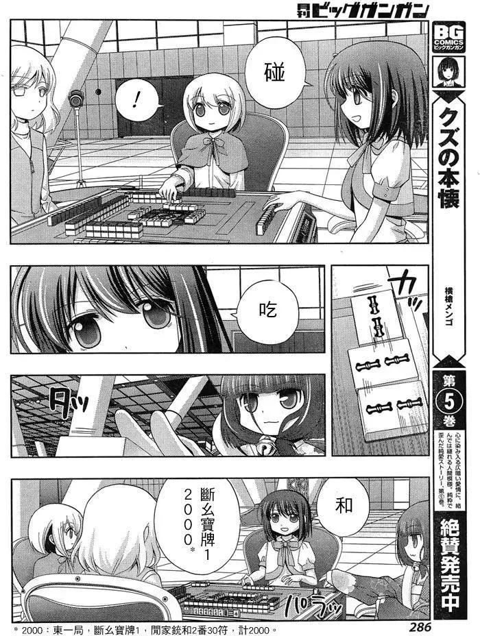 第24话 全国⑤ 第20页