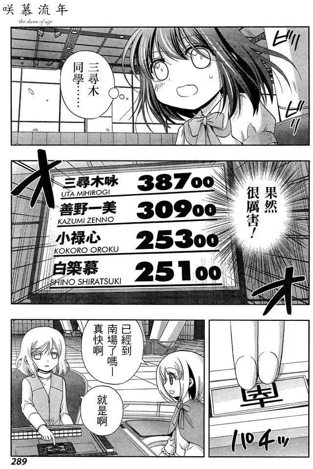 第24话 全国⑤ 第23页