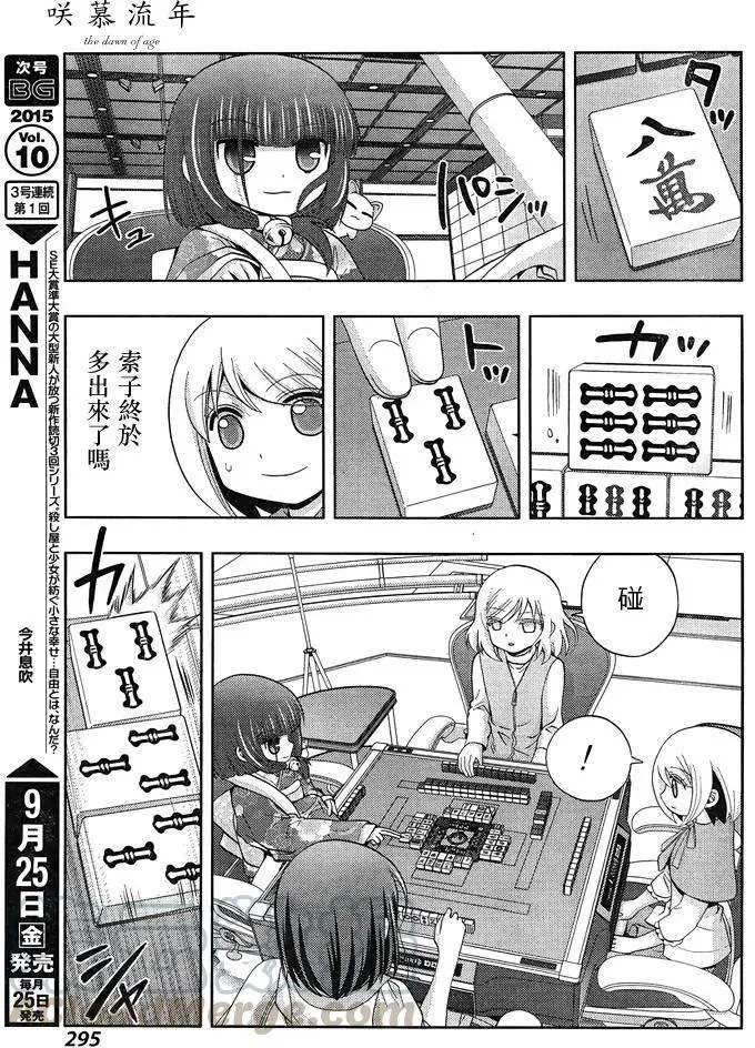 第24话 全国⑤ 第29页