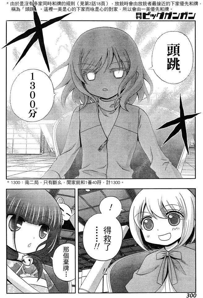 第24话 全国⑤ 第34页