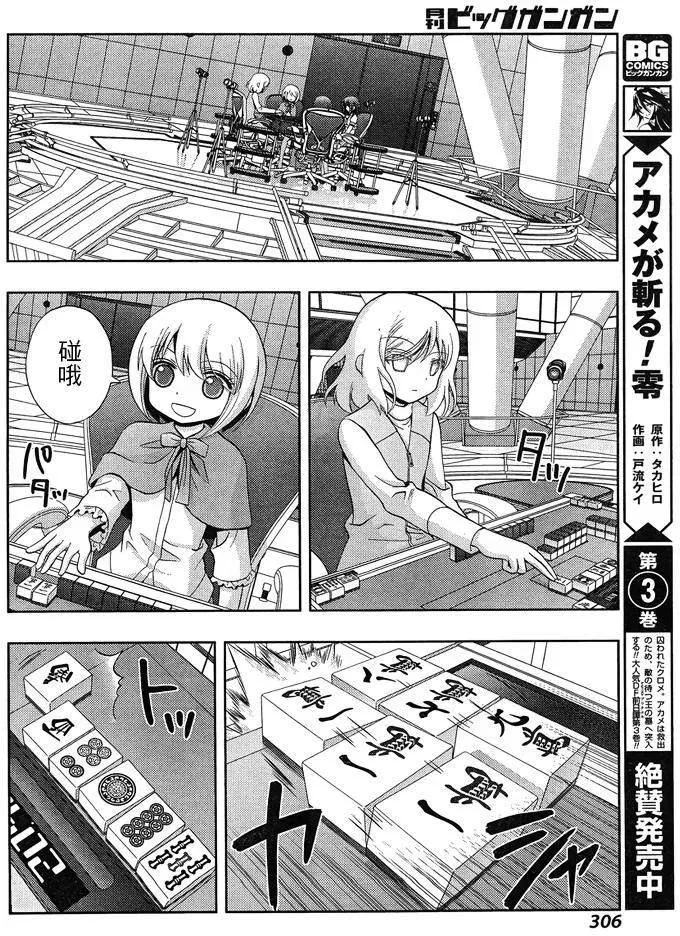 第24话 全国⑤ 第40页