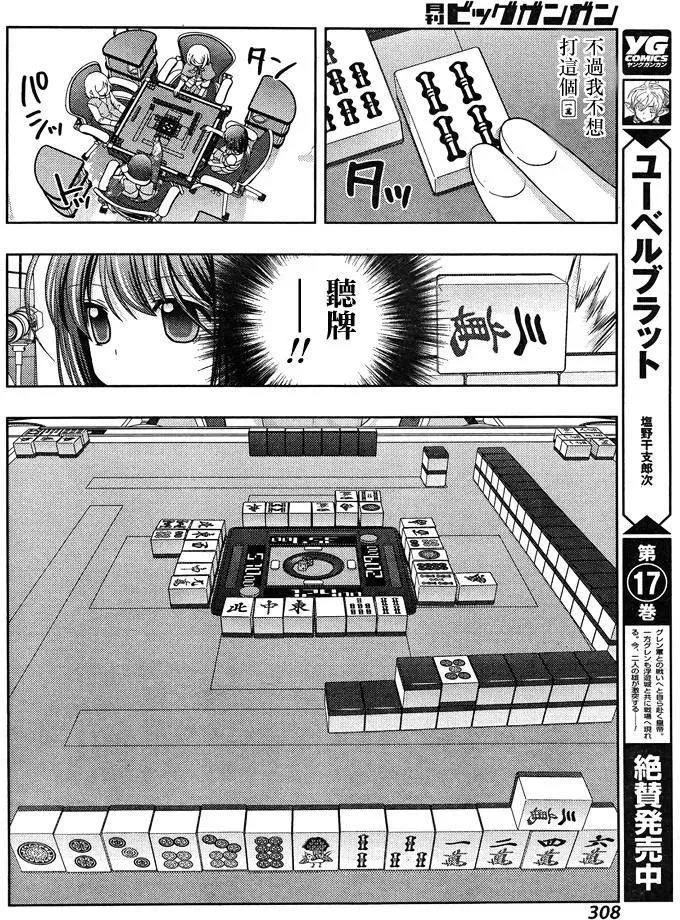 第24话 全国⑤ 第42页