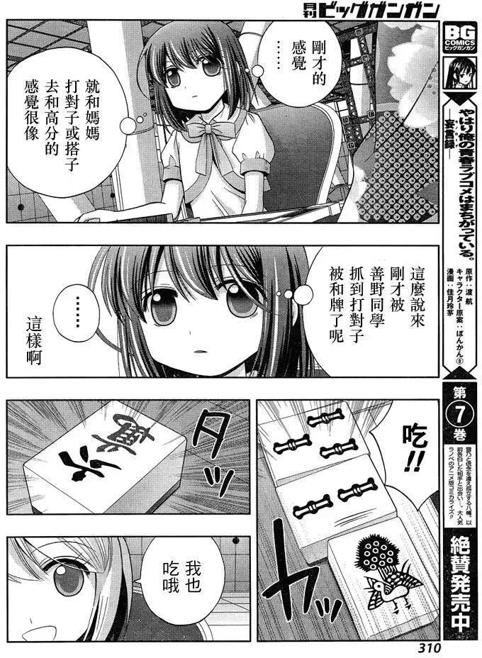 第24话 全国⑤ 第44页