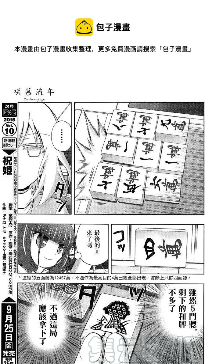 第24话 全国⑤ 第45页