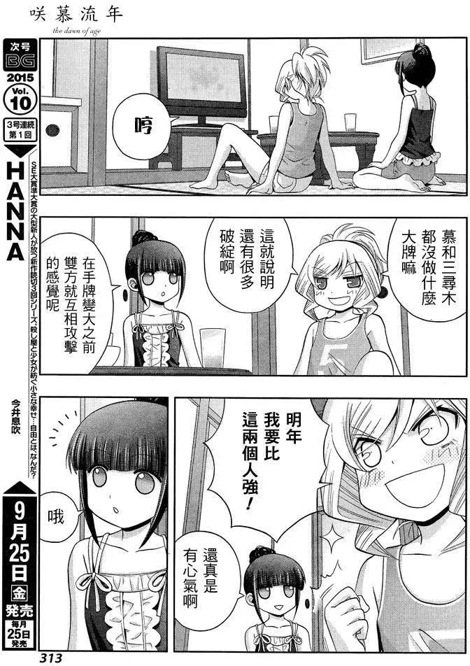 第24话 全国⑤ 第47页