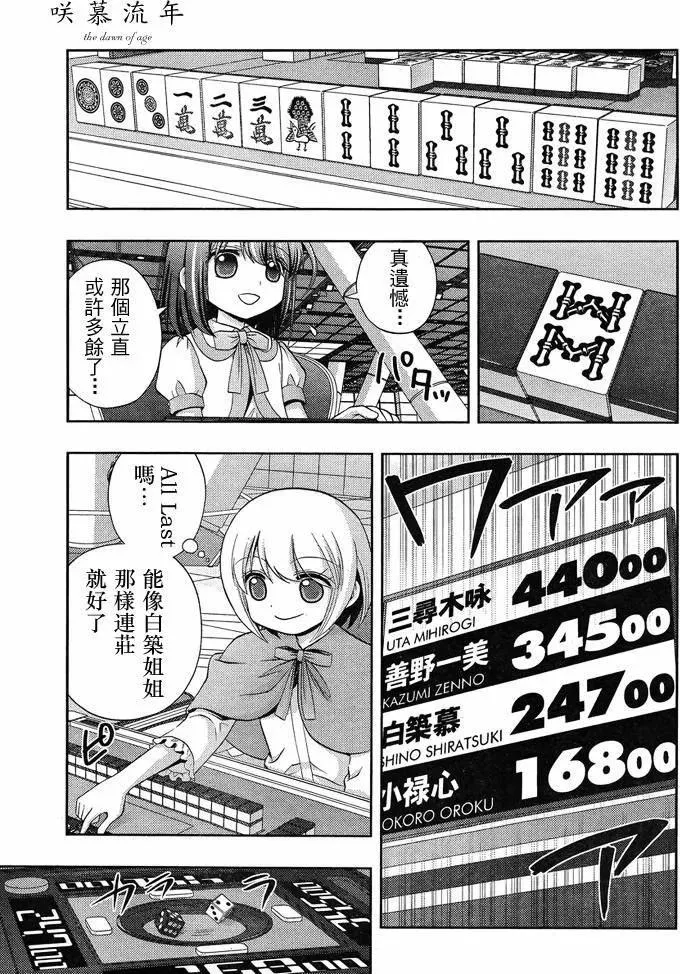 第24话 全国⑤ 第51页