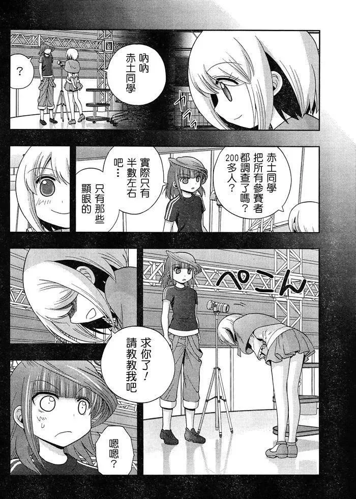 第24话 全国⑤ 第52页
