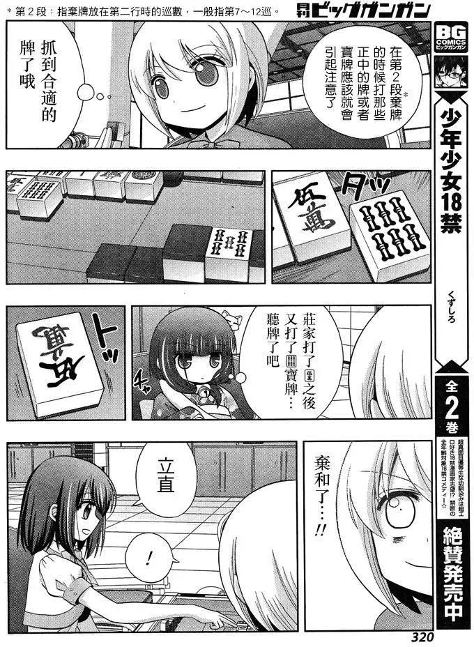 第24话 全国⑤ 第54页