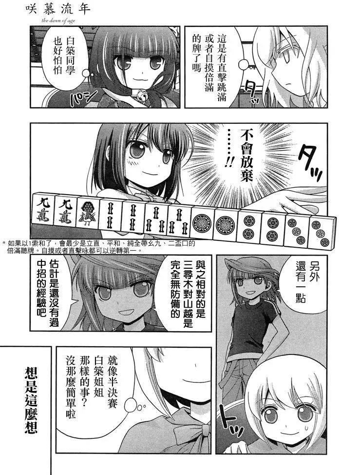 第24话 全国⑤ 第55页