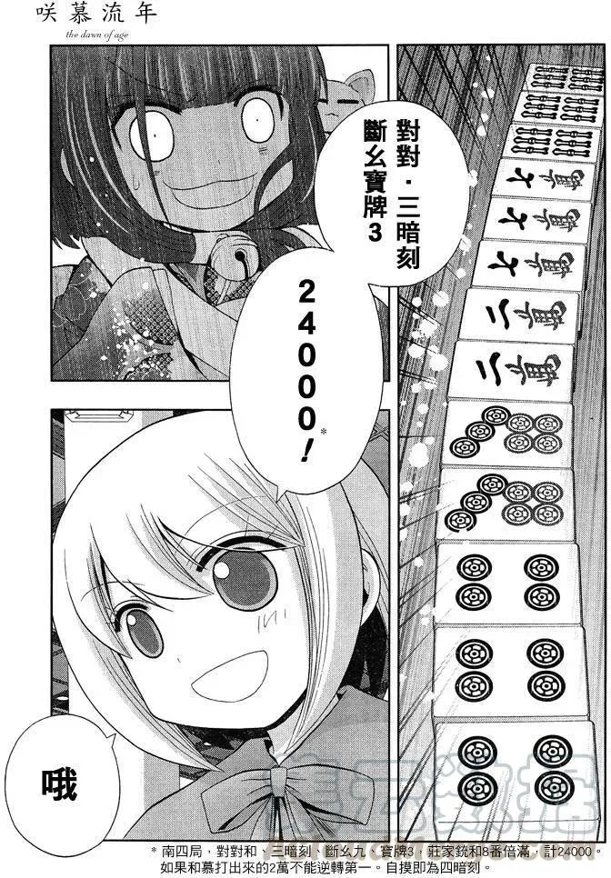 第24话 全国⑤ 第57页