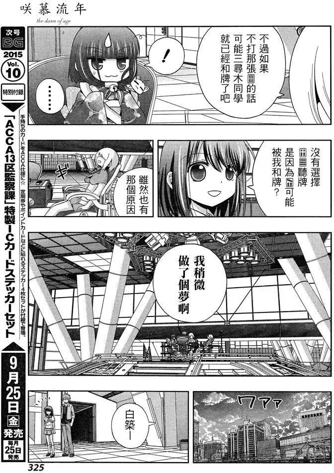 第24话 全国⑤ 第59页