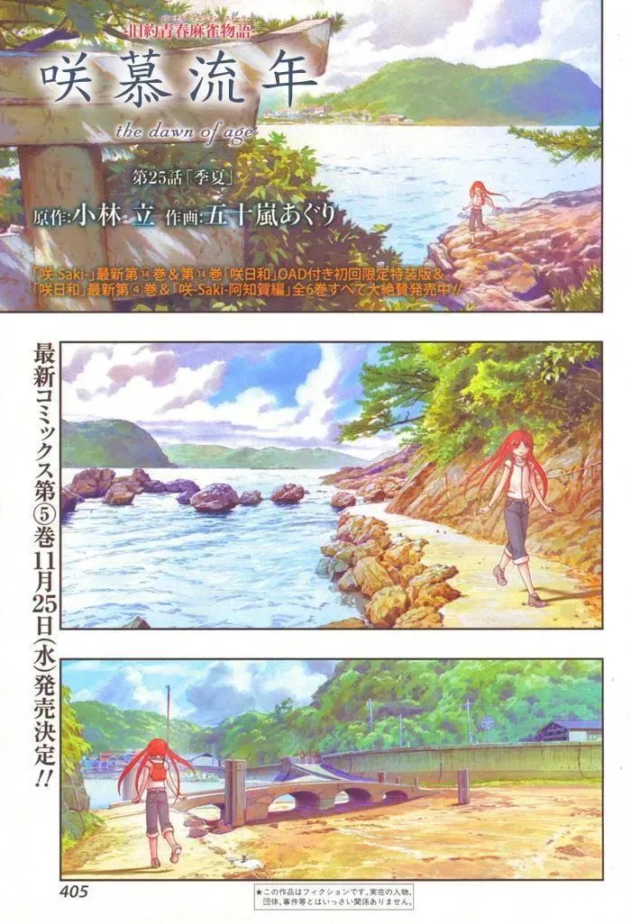 第25话 季夏 第2页