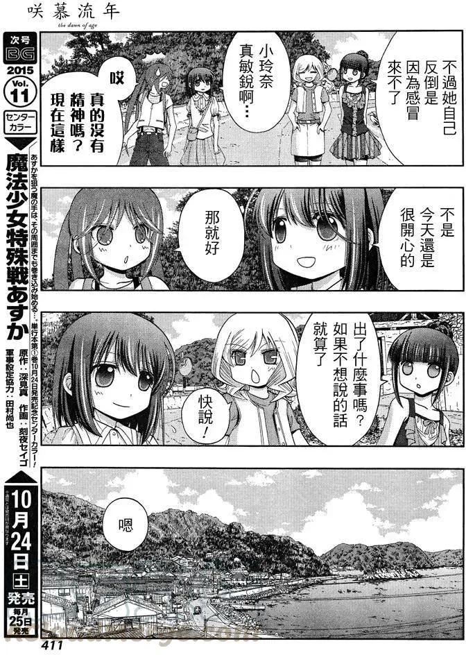 第25话 季夏 第7页