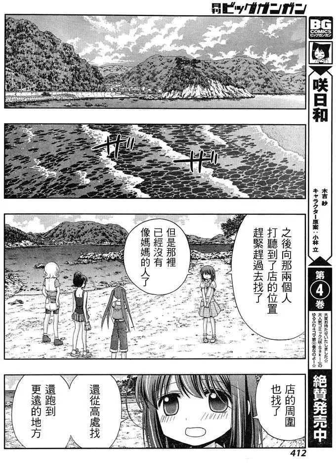 第25话 季夏 第8页