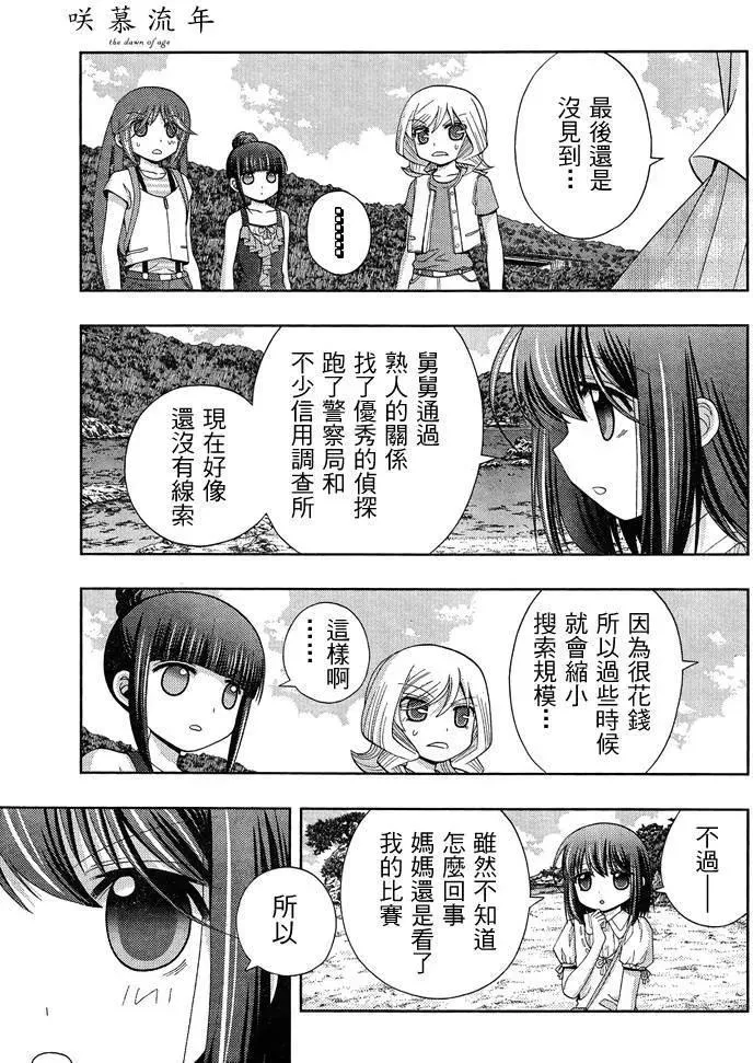 第25话 季夏 第9页