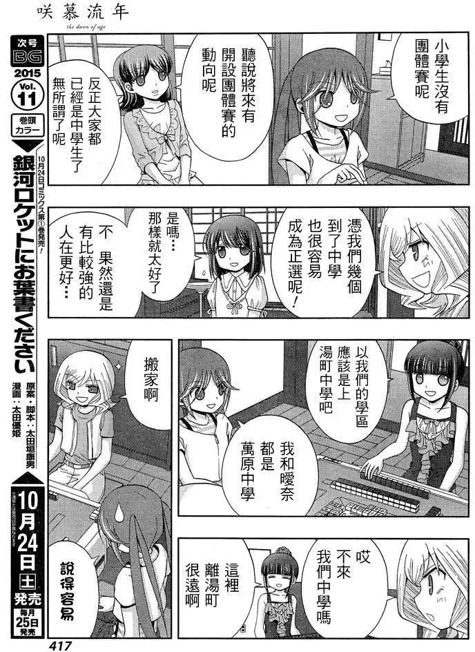 第25话 季夏 第12页