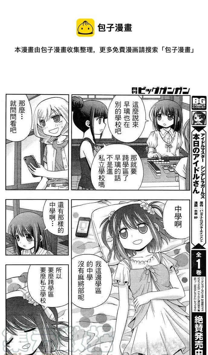 第25话 季夏 第13页