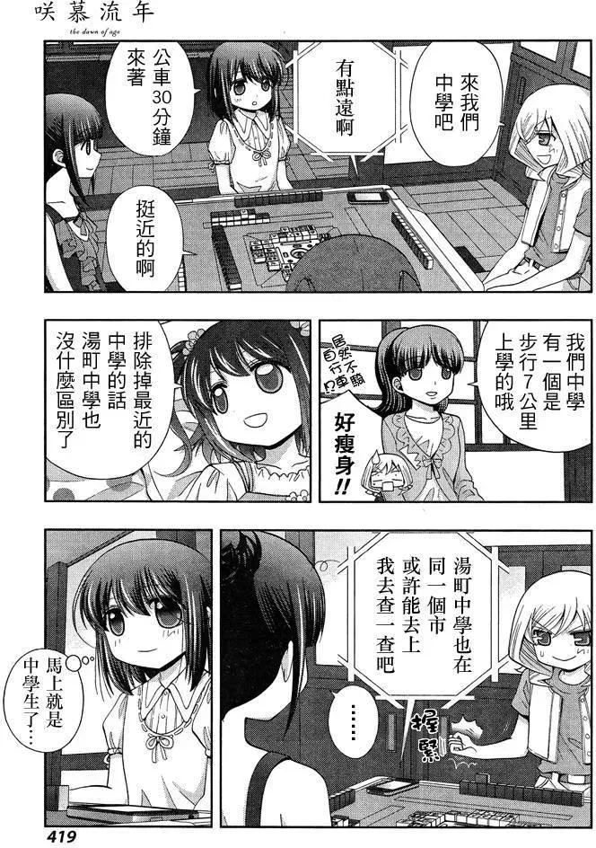 第25话 季夏 第14页