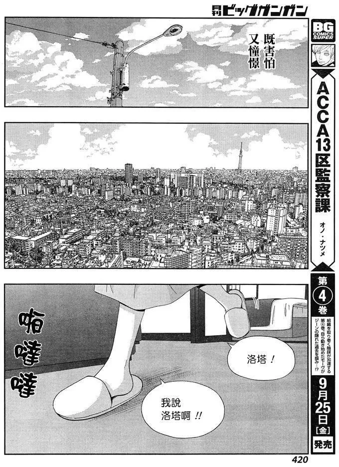 第25话 季夏 第15页