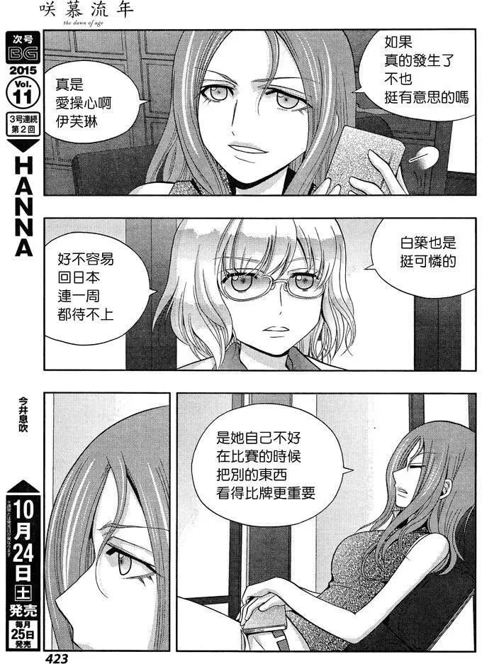 第25话 季夏 第18页