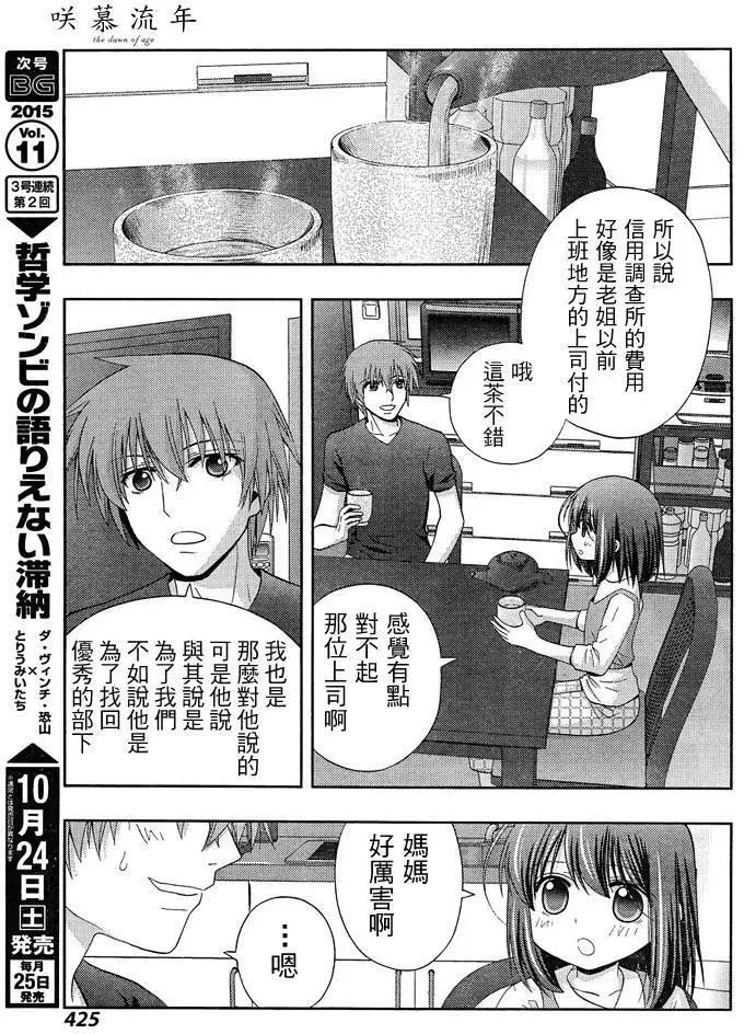 第25话 季夏 第20页