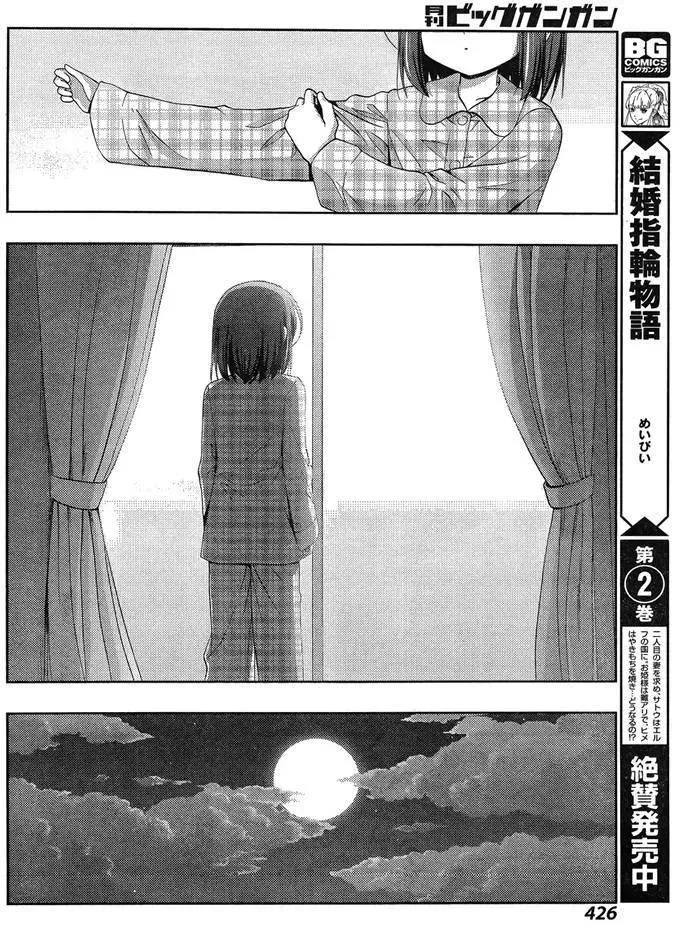 第25话 季夏 第21页