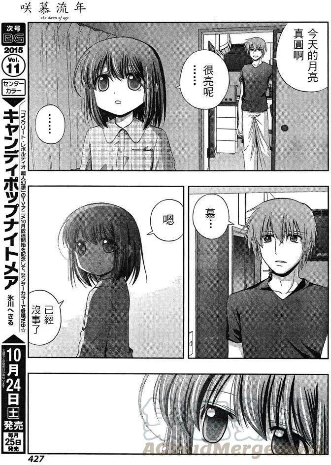 第25话 季夏 第22页