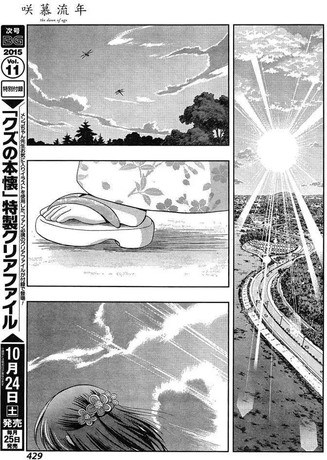 第25话 季夏 第24页