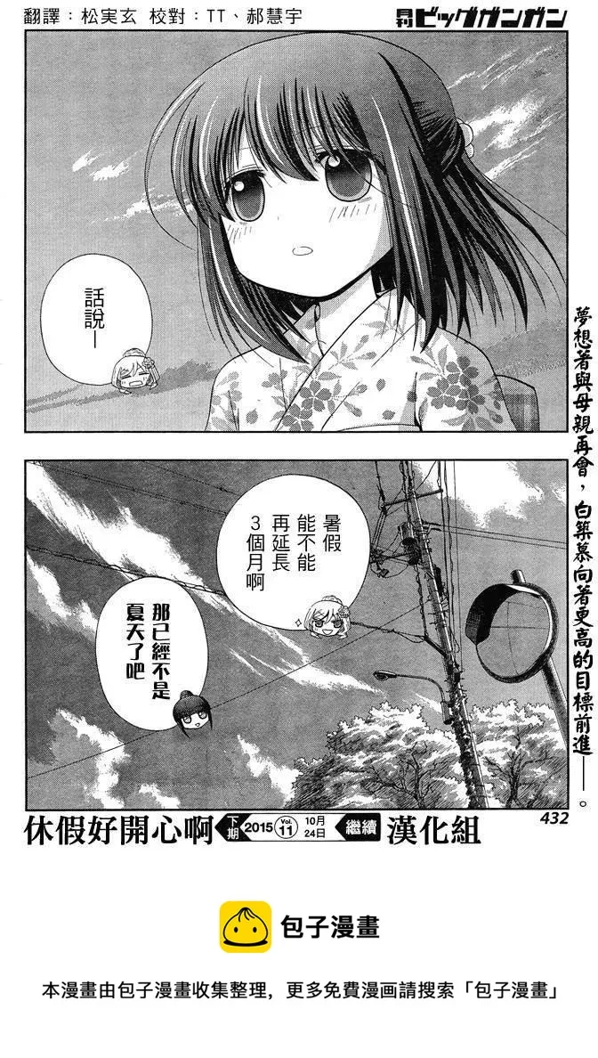第25话 季夏 第26页